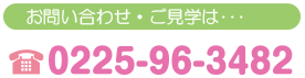 石巻カトリック幼稚園 TEL 0225-96-3482